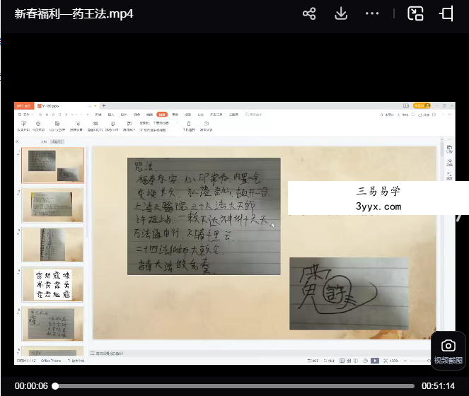 药王天医法 视频+课件 资料图片