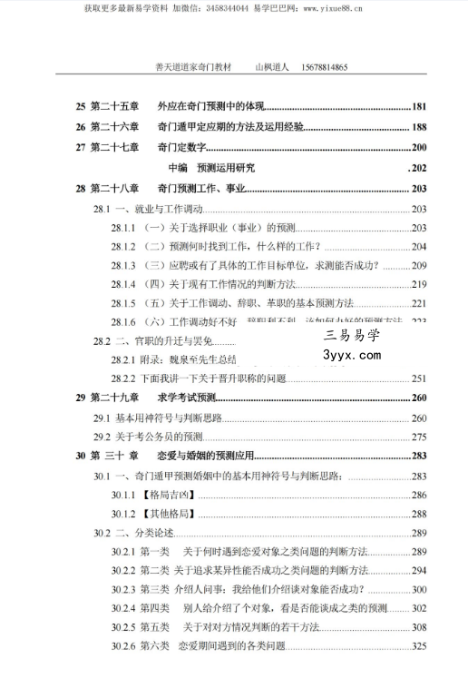 善天道《道家高级奇门遁甲预测班》资料汇编教材696页 资料图片