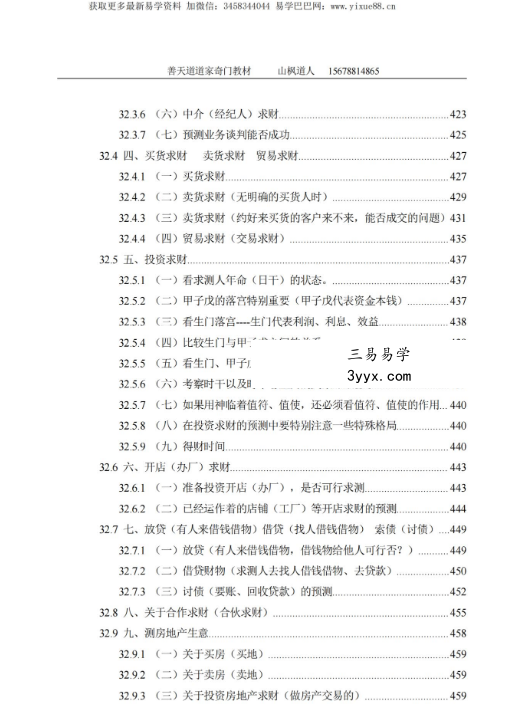 善天道《道家高级奇门遁甲预测班》资料汇编教材696页 资料图片