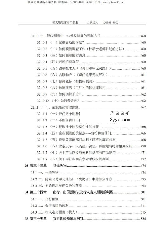 善天道《道家高级奇门遁甲预测班》资料汇编教材696页 资料图片