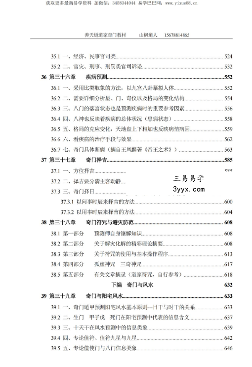 善天道《道家高级奇门遁甲预测班》资料汇编教材696页 资料图片