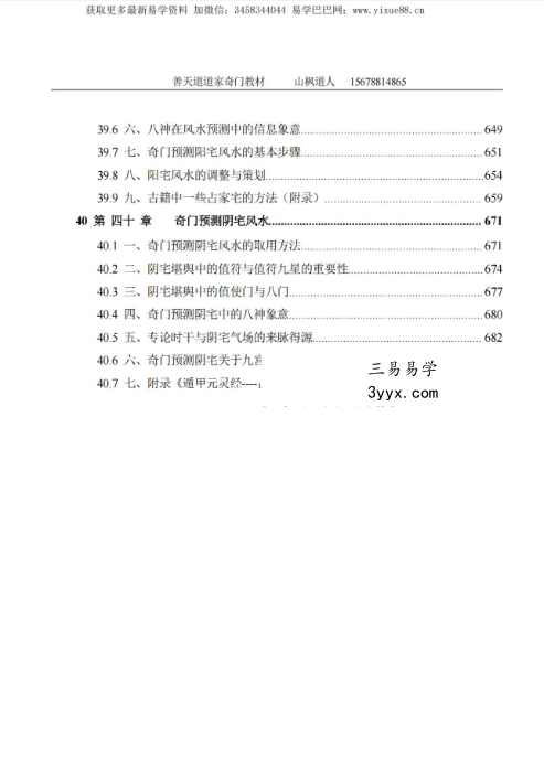 善天道《道家高级奇门遁甲预测班》资料汇编教材696页 资料图片