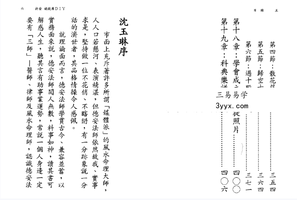 陈彦安（德安大师）《祈安 补钱库DIY》408页 资料图片