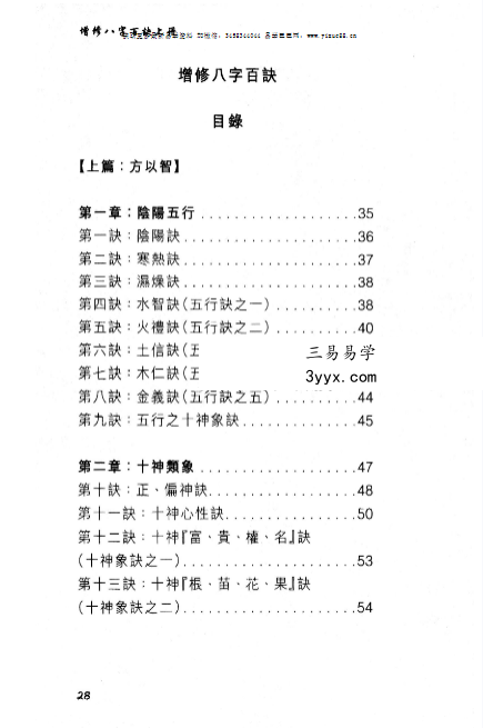 觉慧居士《八字百诀》上册+下册 资料图片