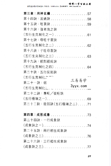 觉慧居士《八字百诀》上册+下册 资料图片