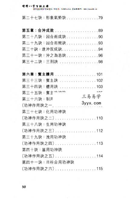 觉慧居士《八字百诀》上册+下册 资料图片