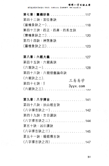 觉慧居士《八字百诀》上册+下册 资料图片