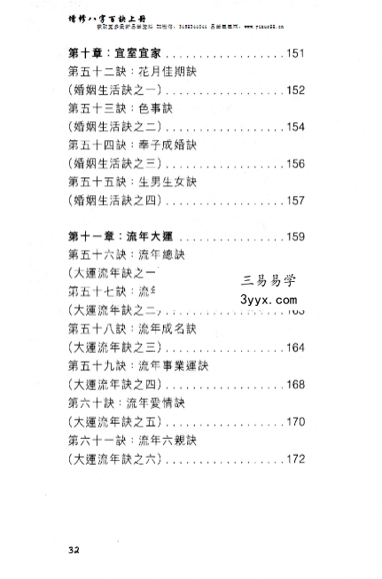 觉慧居士《八字百诀》上册+下册 资料图片