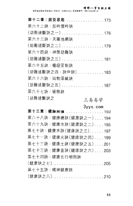 觉慧居士《八字百诀》上册+下册 资料图片