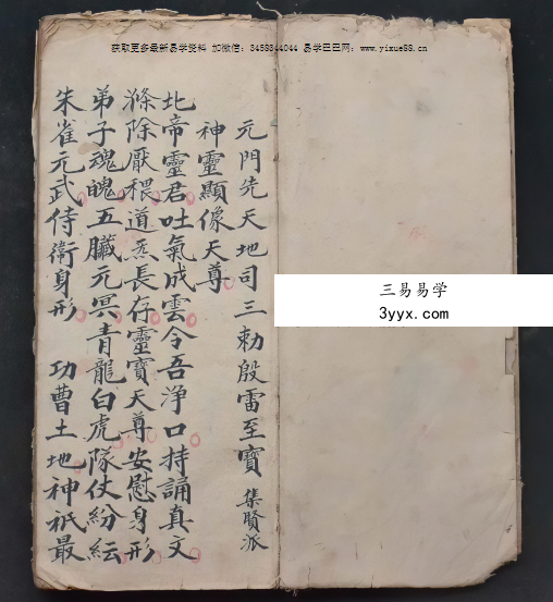 《元门先天地司三敕殷雷至宝》46页 资料图片