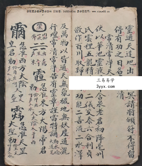《元门先天地司三敕殷雷至宝》46页 资料图片