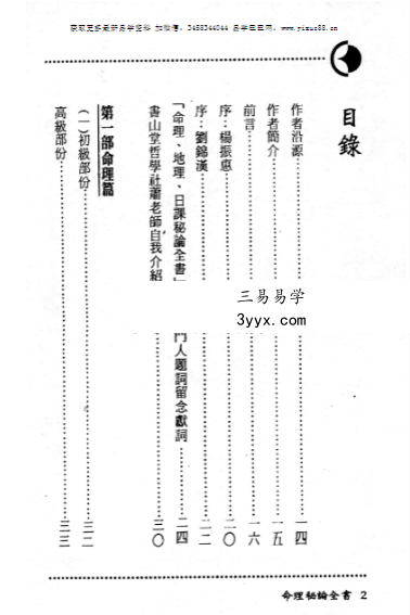 萧有用《命理秘论全书》上册+下册 资料图片