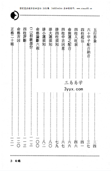 萧有用《命理秘论全书》上册+下册 资料图片