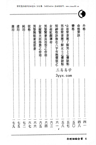 萧有用《命理秘论全书》上册+下册 资料图片