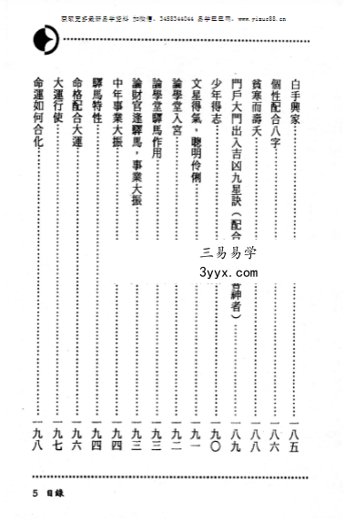 萧有用《命理秘论全书》上册+下册 资料图片