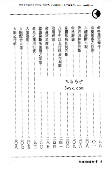 萧有用《命理秘论全书》上册+下册 资料图片