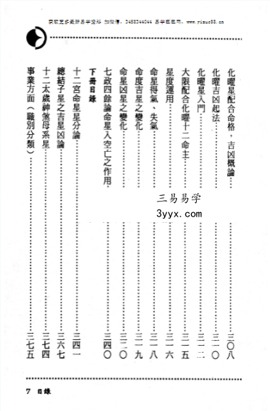 萧有用《命理秘论全书》上册+下册 资料图片