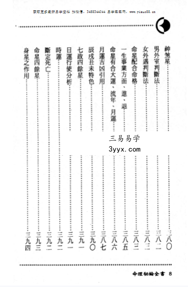 萧有用《命理秘论全书》上册+下册 资料图片