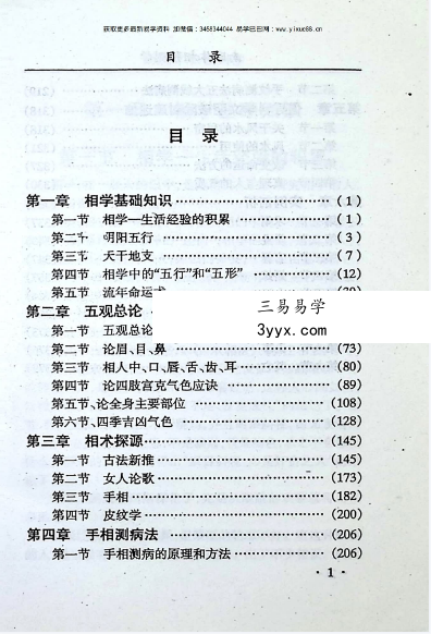 南风魁《南氏体相预测学》384页 资料图片