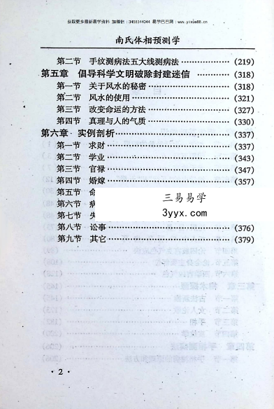 南风魁《南氏体相预测学》384页 资料图片