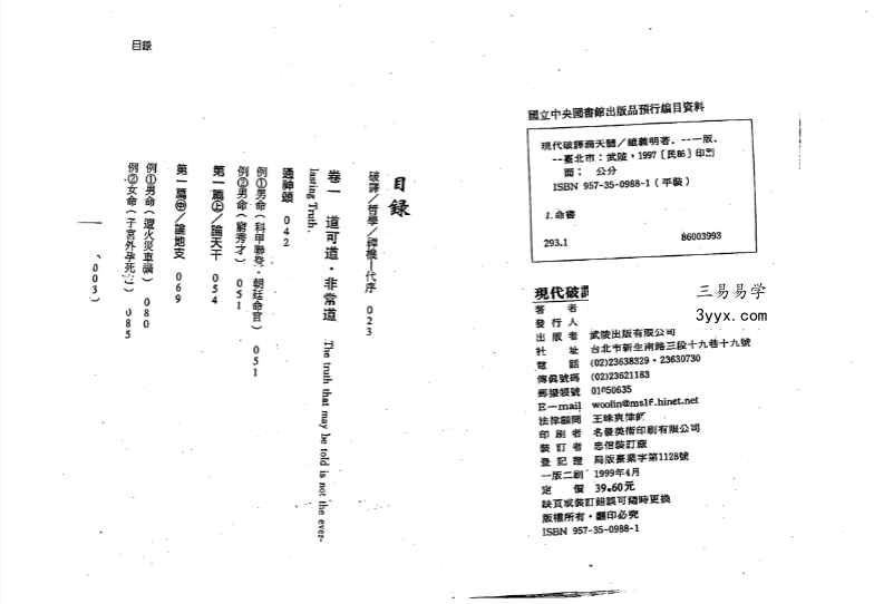 钟义明《现代破译滴天髓》上册+下册 资料图片