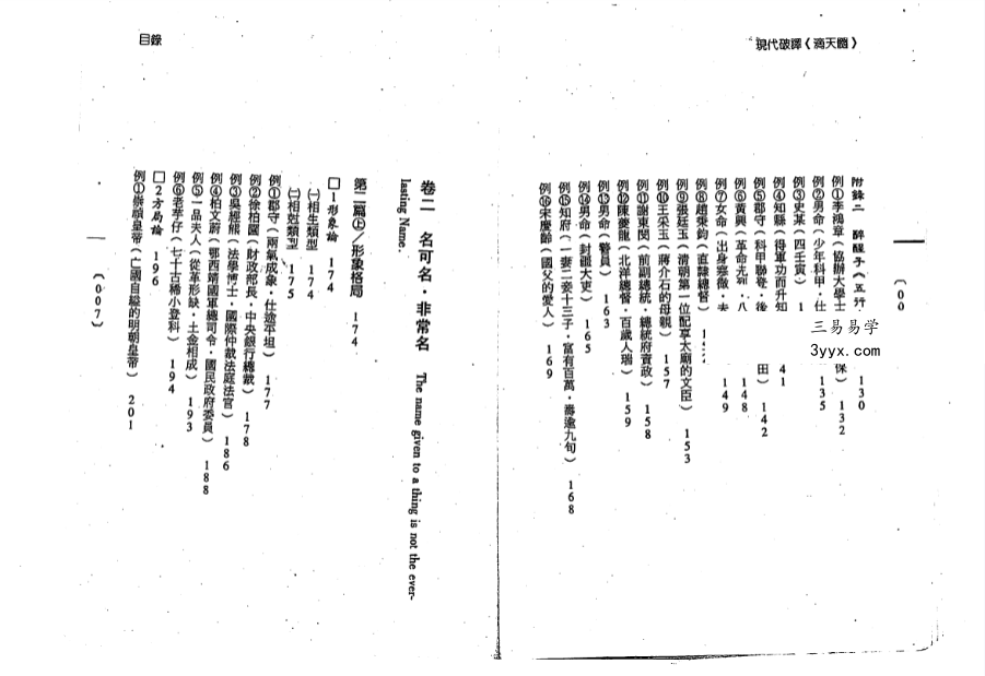 钟义明《现代破译滴天髓》上册+下册 资料图片