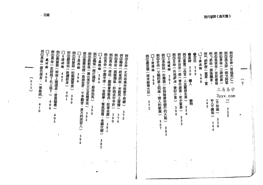 钟义明《现代破译滴天髓》上册+下册 资料图片