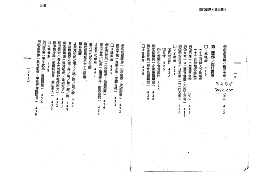 钟义明《现代破译滴天髓》上册+下册 资料图片