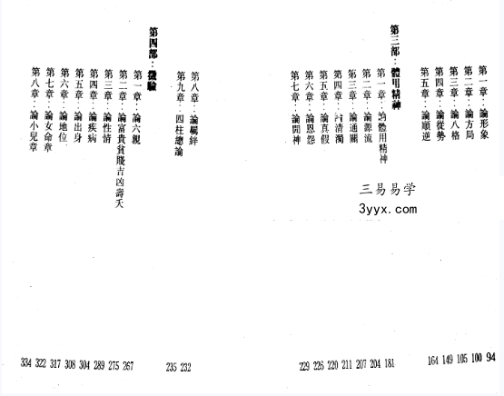 白鹤鸣《命理天书滴天髓详解》167页 资料图片