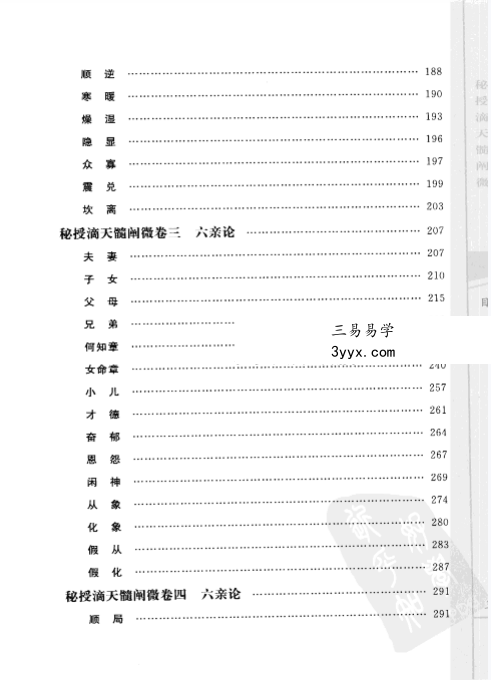 郑同点校《子平精粹2 秘授滴天髓阐微》 资料图片