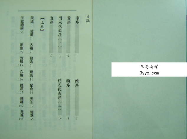 许羽贤《滴天髓真解》167页 资料图片