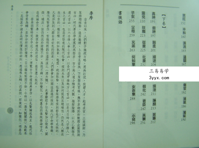 许羽贤《滴天髓真解》167页 资料图片