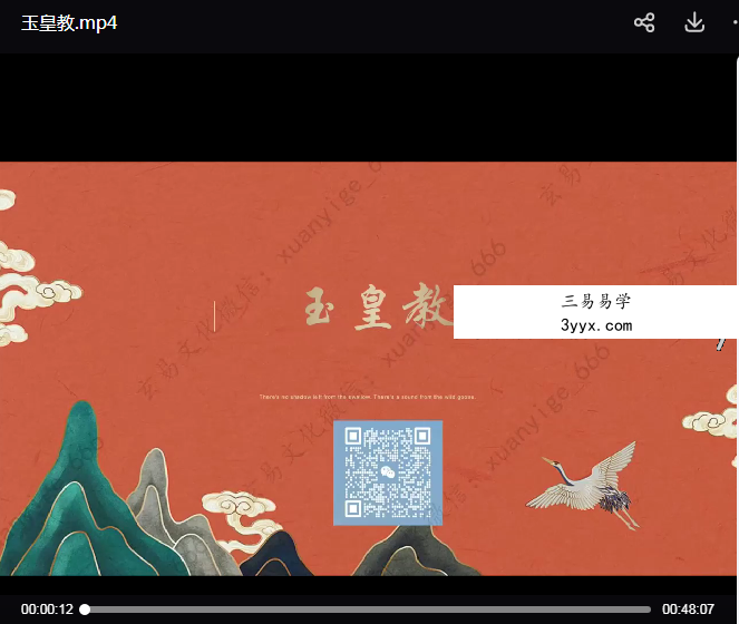 《玉皇教》视频+课件 资料图片