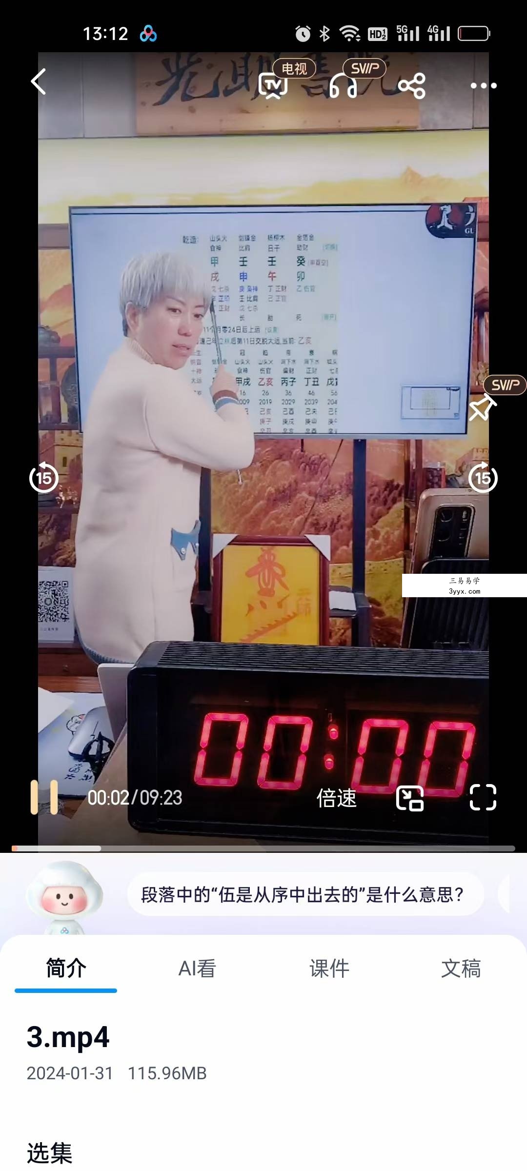 夏光明弟子 周宸瑤老师《四柱中伏吟与反吟对命主的影响》3集视频 资料图片