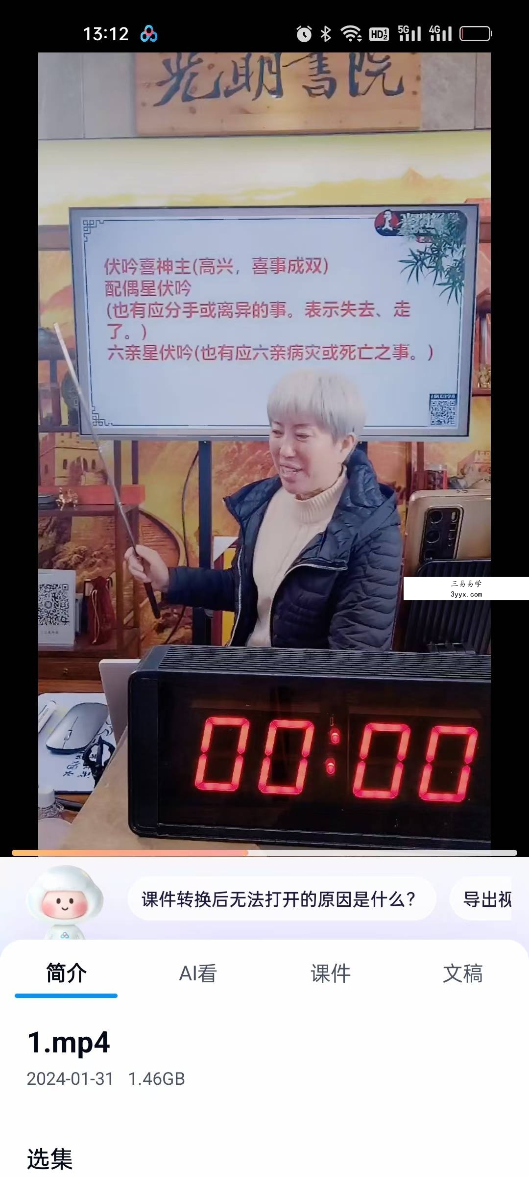 夏光明弟子 周宸瑤老师《四柱中伏吟与反吟对命主的影响》3集视频 资料图片