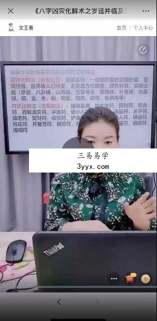 夏光明弟子 德福《凶灾化解术之岁运并临及天克地冲化解及调整二》1集视频(2小时42分) 资料图片