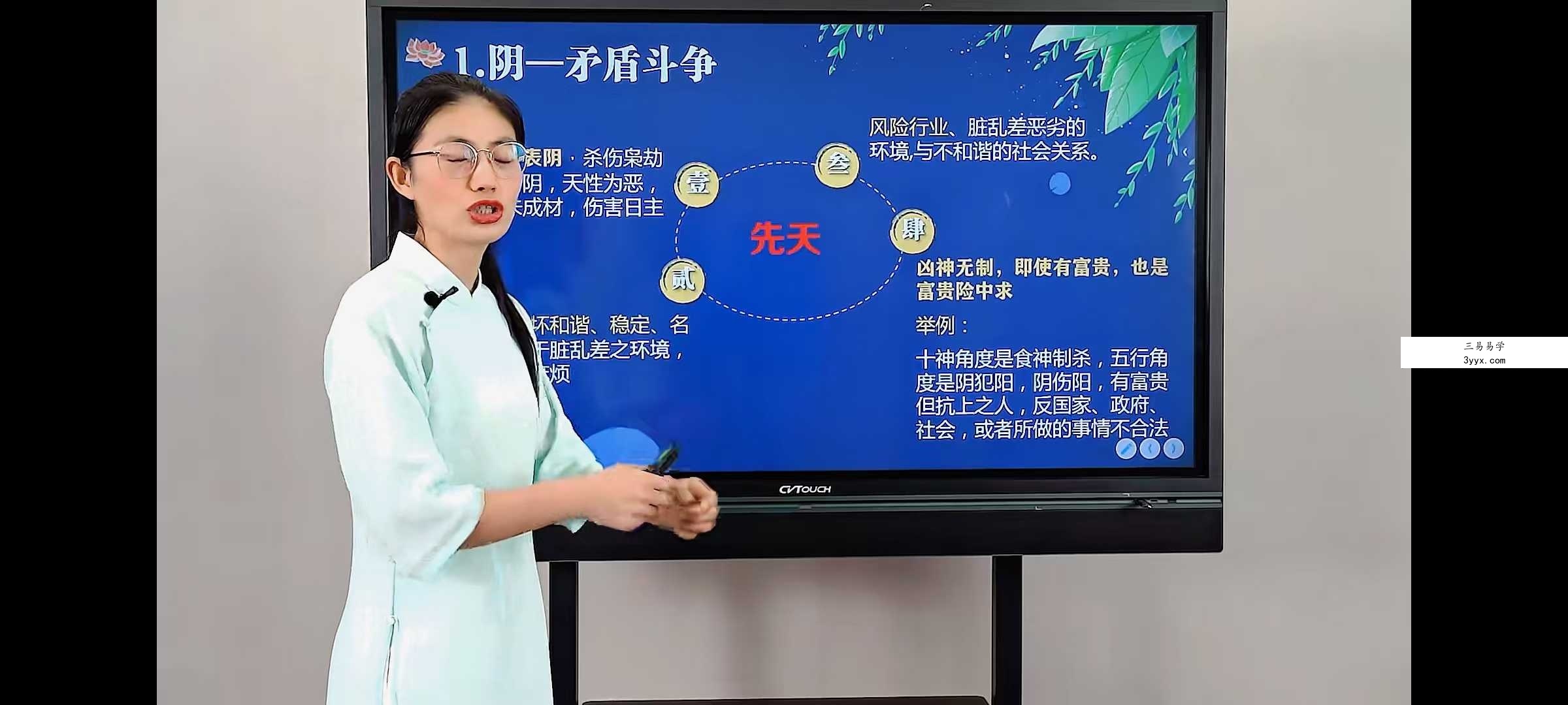 夏光明弟子 德芸《十神象义详解》6集视频约1.5小时 资料图片