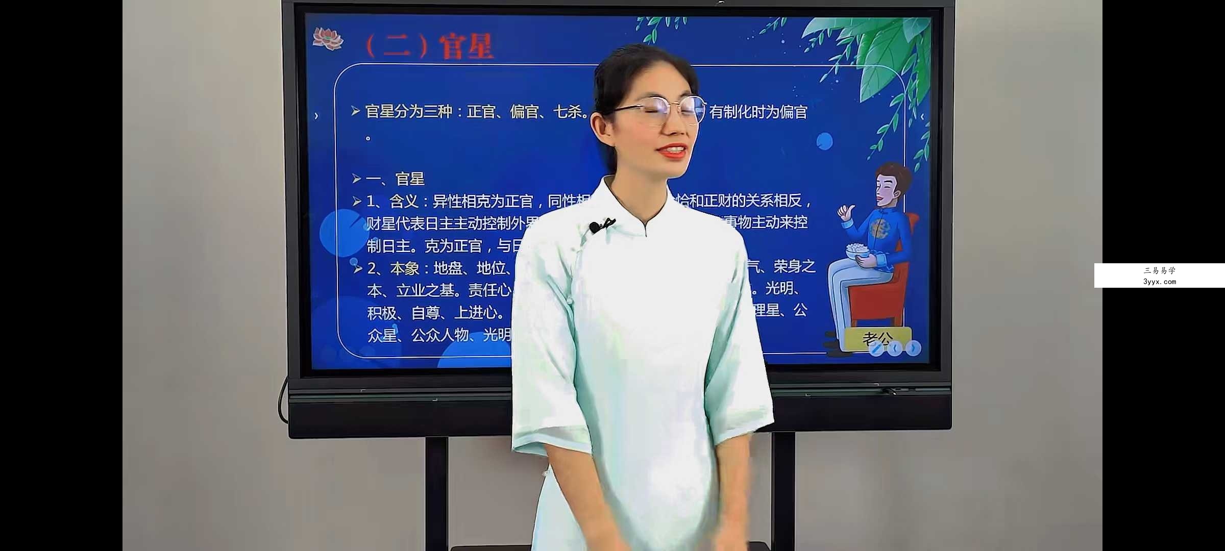 夏光明弟子 德芸《十神象义详解》6集视频约1.5小时 资料图片