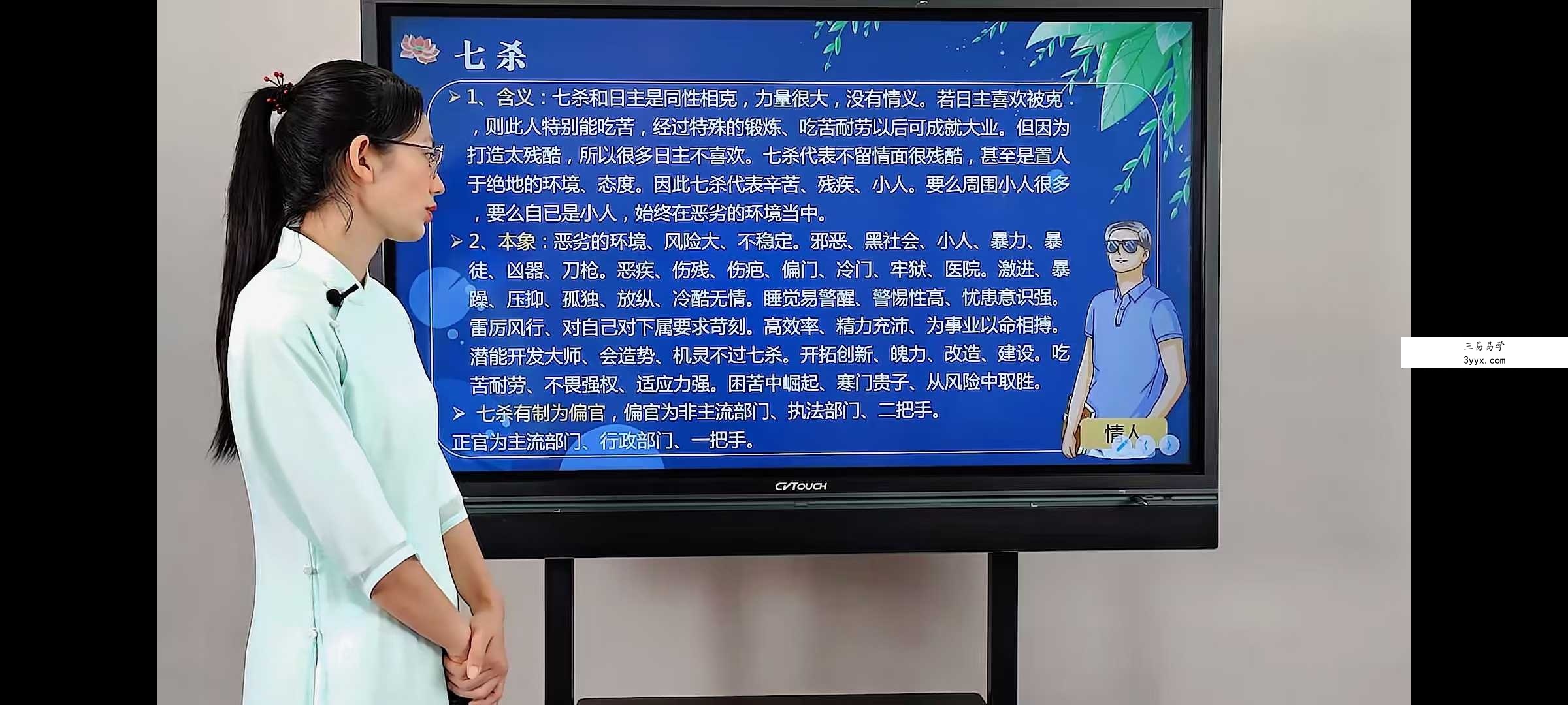 夏光明弟子 德芸《十神象义详解》6集视频约1.5小时 资料图片