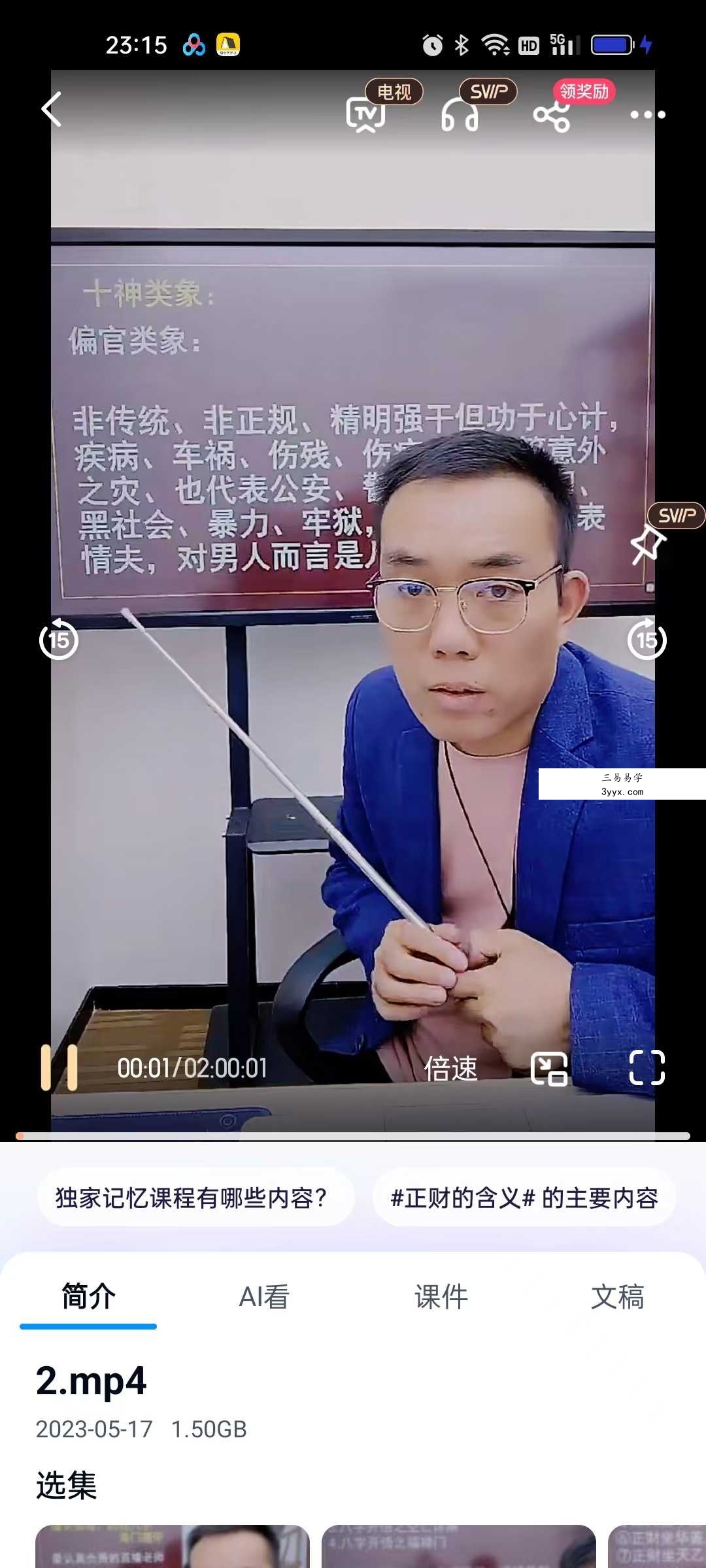 夏光明 罗靖皓《八字开悟之十神详解》3集视频 资料图片
