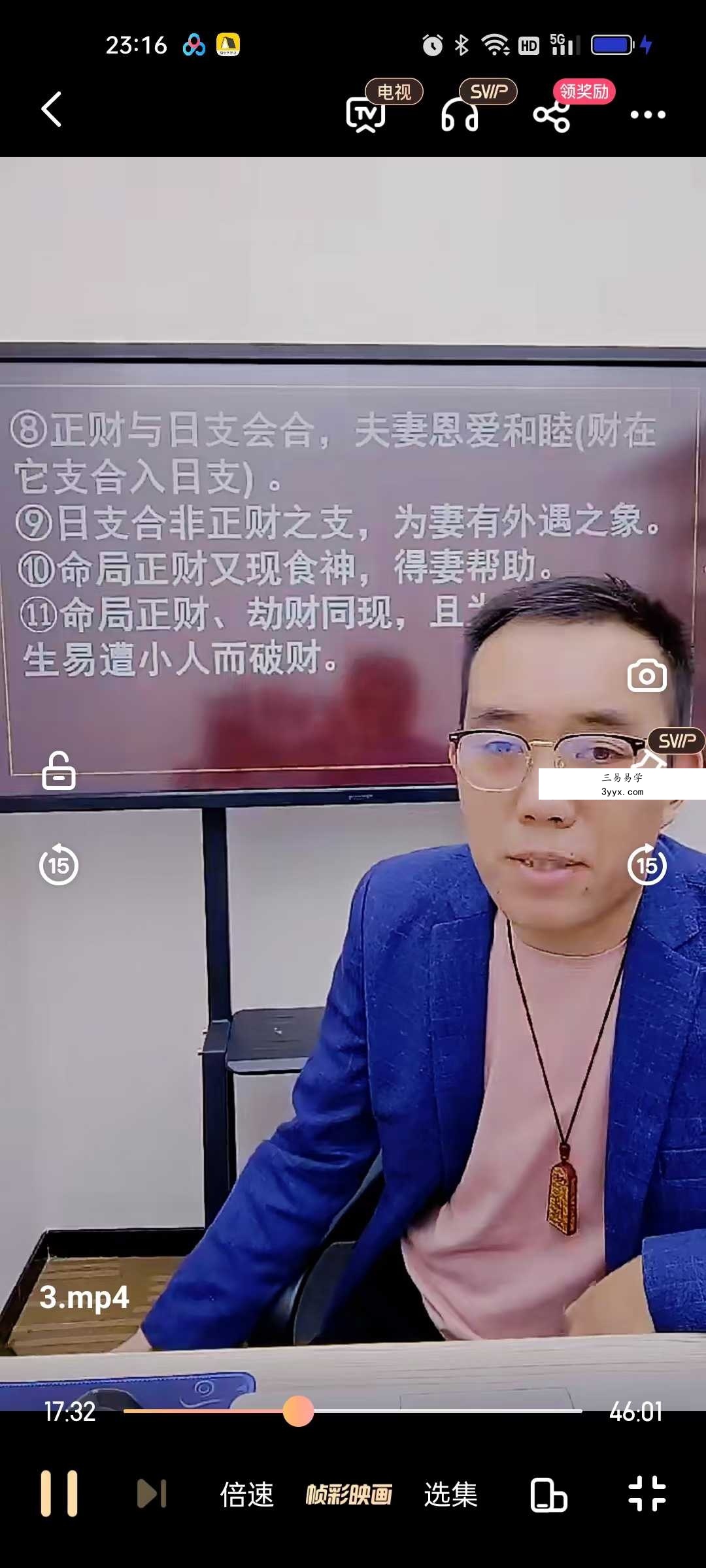 夏光明 罗靖皓《八字开悟之十神详解》3集视频 资料图片