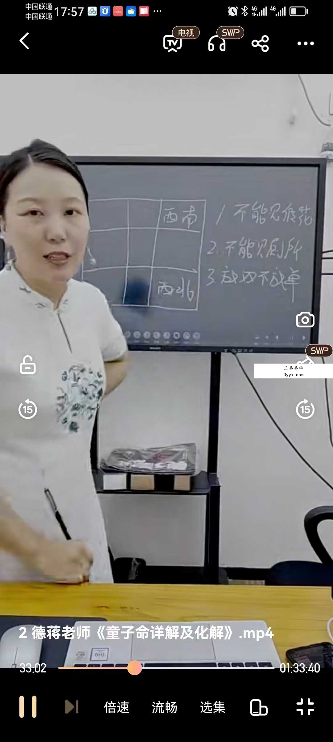 夏光明弟子 德蒋老师《童子命详解及化解》2集 资料图片