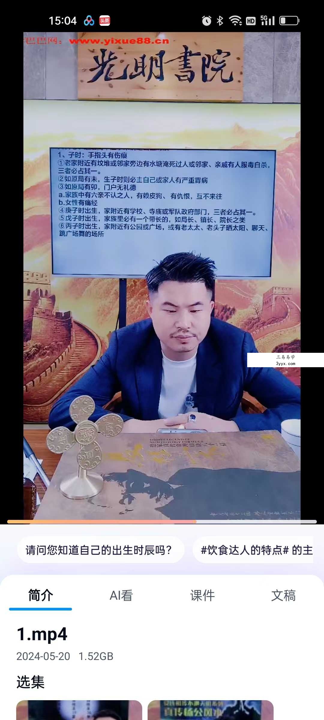 夏光明 光明师真传八字推时辰不泄天机 2集视频+课件 资料图片