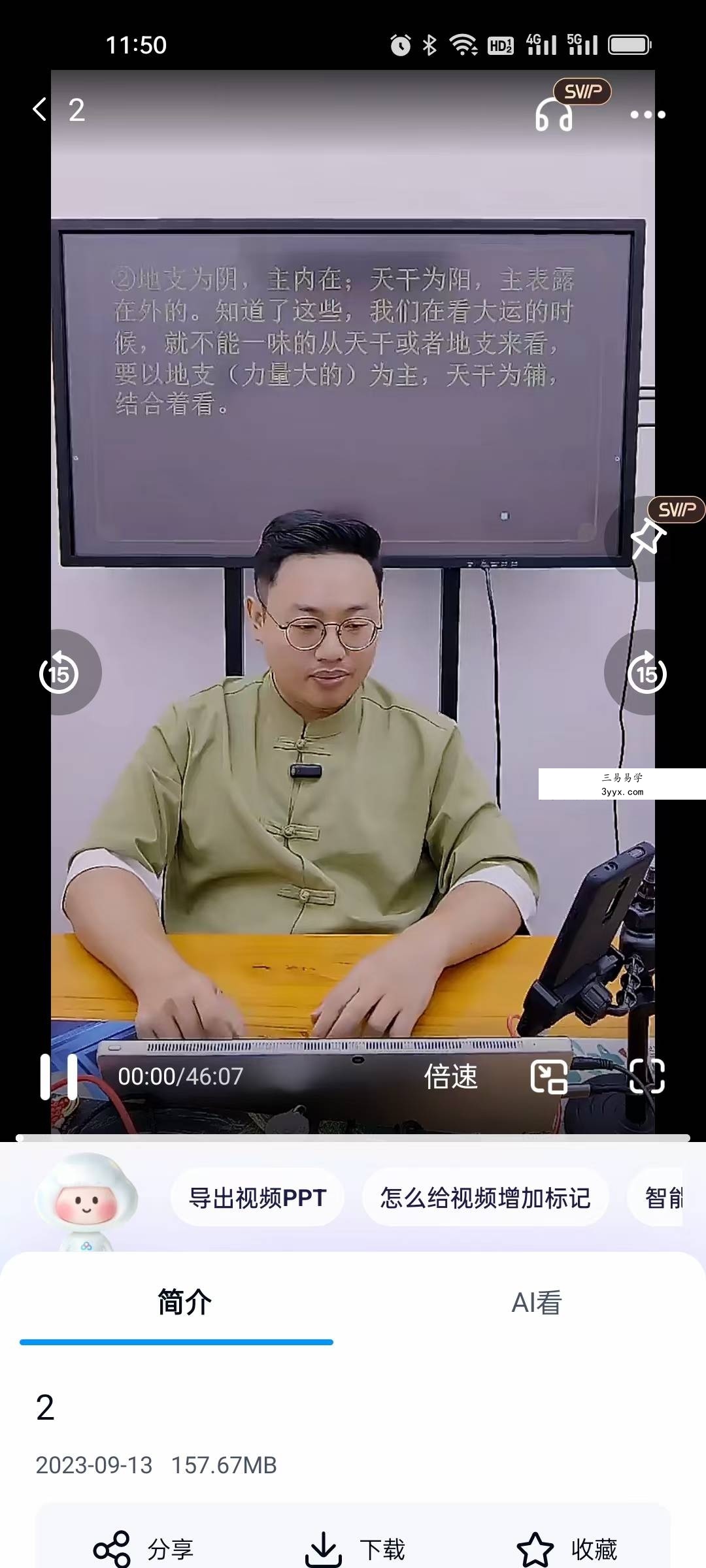 夏光明弟子 德盛《流年应期全释直断婚姻财富事业六亲吉凶祸福及应期结果趋吉避凶不传之秘》4集视频约6小时 资料图片