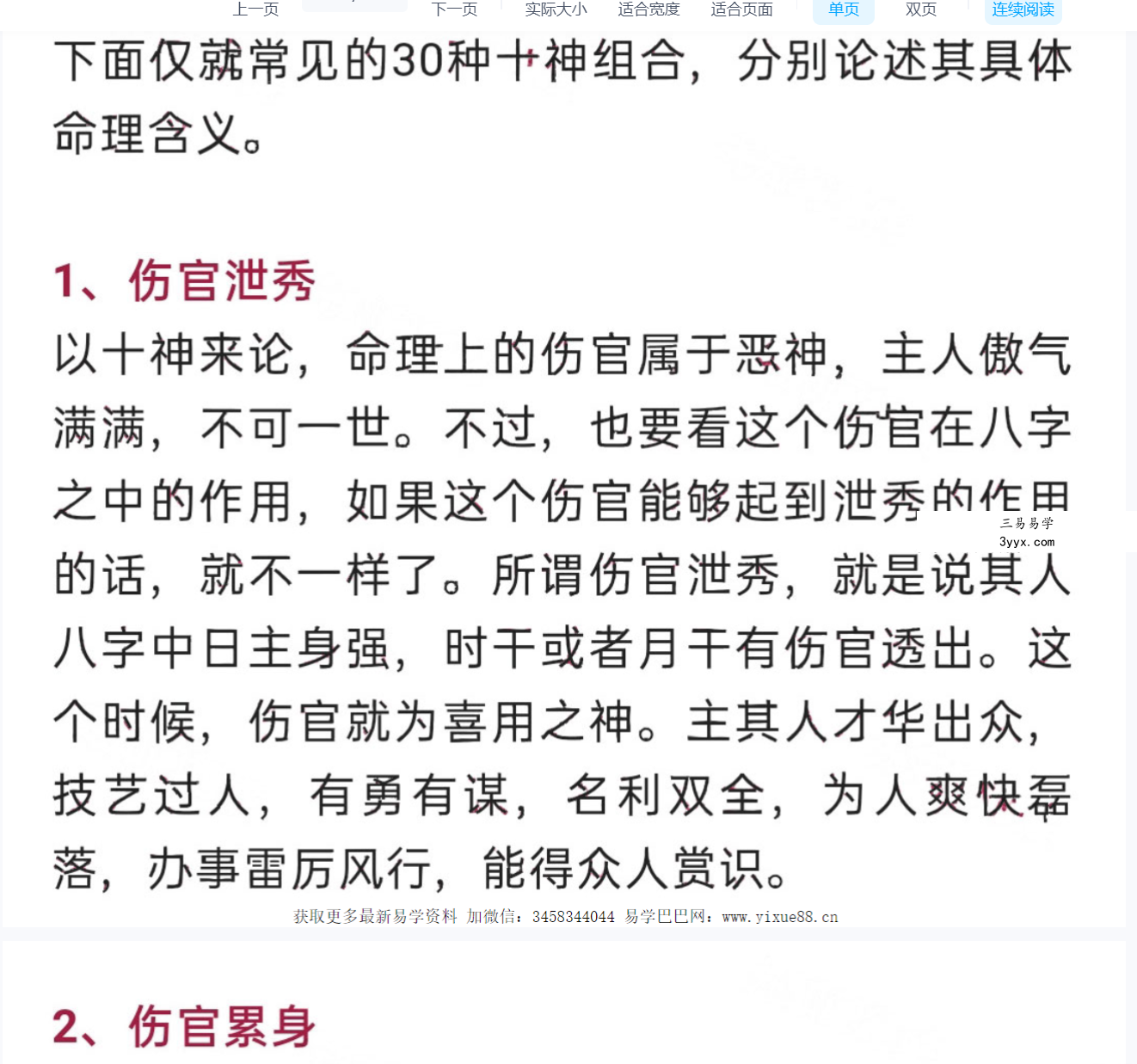 夏光明弟子 德盛《十神组合意象30大不传格局破解秘籍》PDF电子书 资料图片