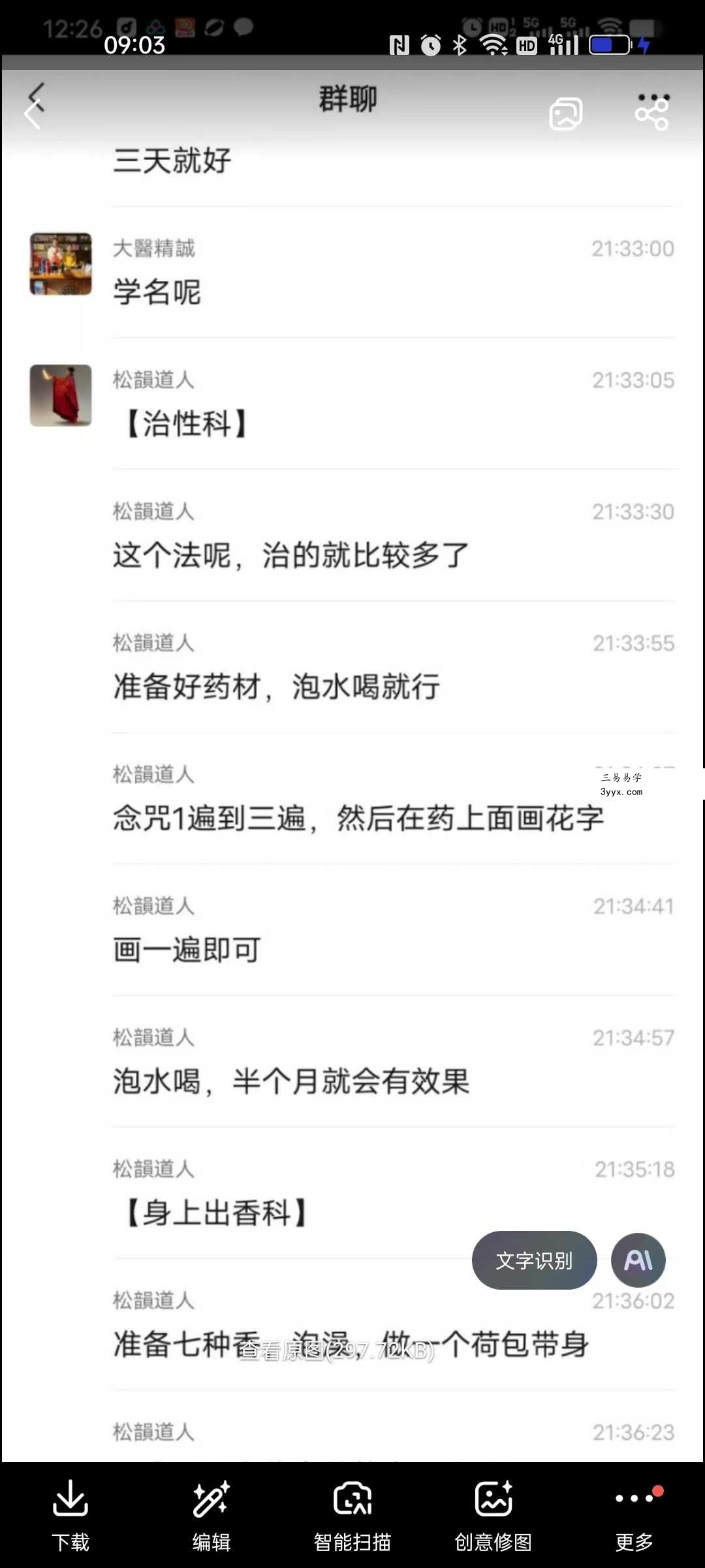 松韵道人 巫山岐黄教白巫部（三期） 资料图片