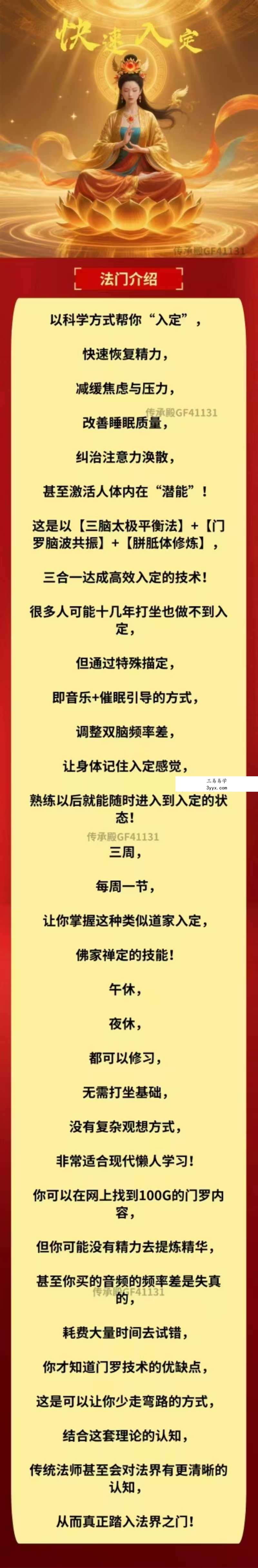 辛易：科学修仙 快速入定3集视频 资料图片