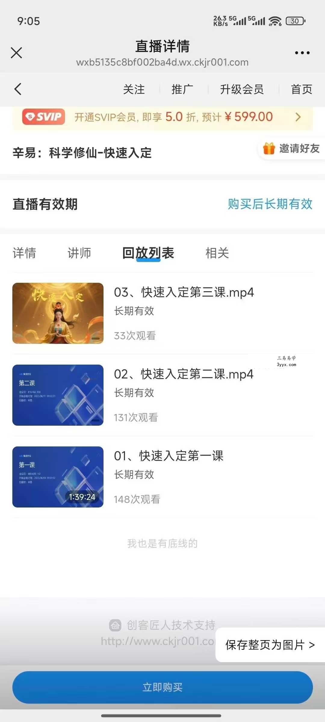 辛易：科学修仙 快速入定3集视频 资料图片