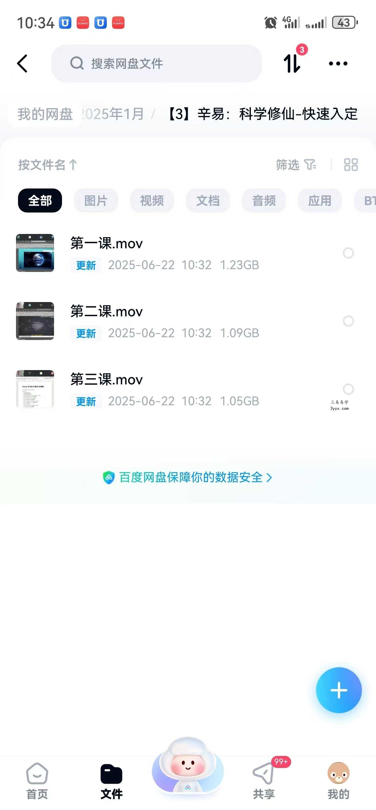 辛易：科学修仙 快速入定3集视频 资料图片