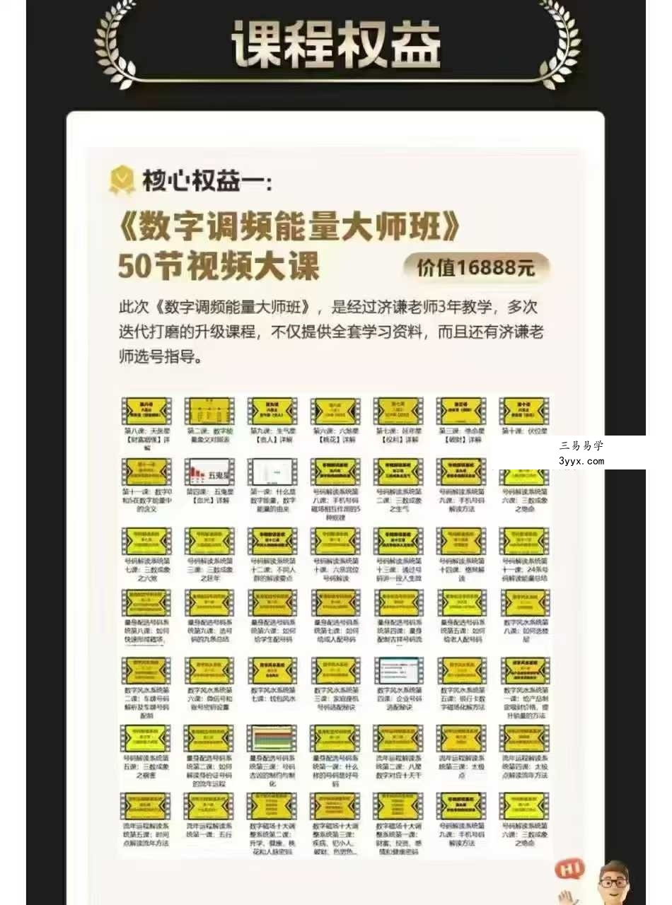 数字调频能量大师班 50集（一站式解锁八星、解读、配号、化解、流年） 资料图片